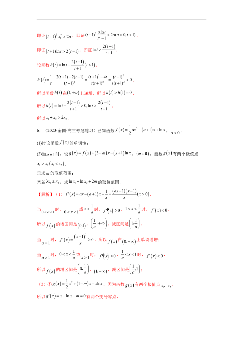 微专题11导数解答题之极最值问题（解析版）_2.2025数学总复习_2023年新高考资料_二轮复习_2023年新高考数学二轮复习微专题