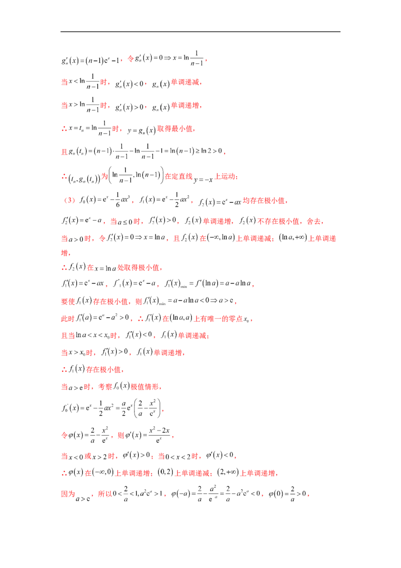 微专题11导数解答题之极最值问题（解析版）_2.2025数学总复习_2023年新高考资料_二轮复习_2023年新高考数学二轮复习微专题