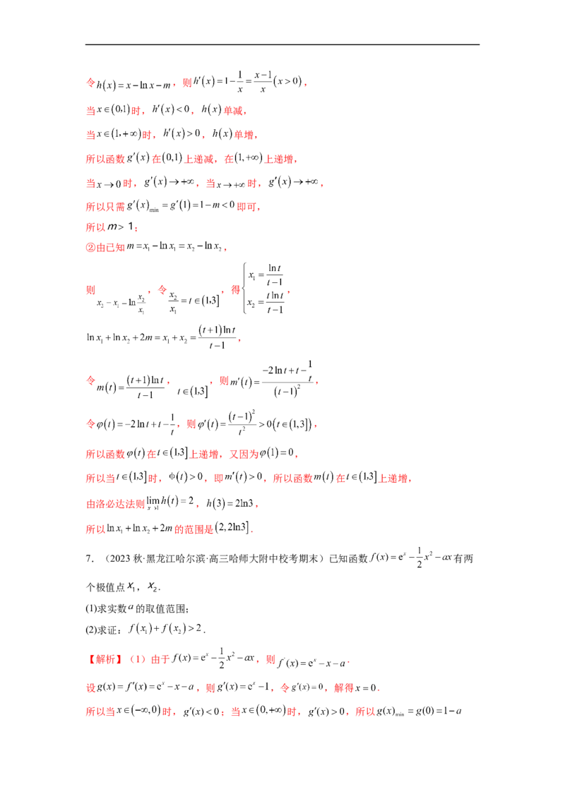 微专题11导数解答题之极最值问题（解析版）_2.2025数学总复习_2023年新高考资料_二轮复习_2023年新高考数学二轮复习微专题