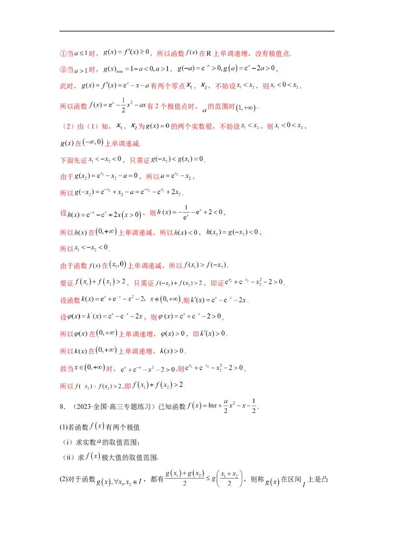 微专题11导数解答题之极最值问题（解析版）_2.2025数学总复习_2023年新高考资料_二轮复习_2023年新高考数学二轮复习微专题