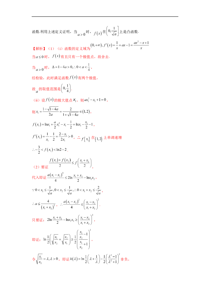 微专题11导数解答题之极最值问题（解析版）_2.2025数学总复习_2023年新高考资料_二轮复习_2023年新高考数学二轮复习微专题
