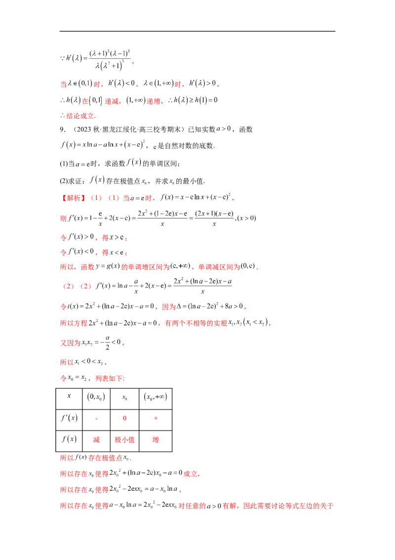 微专题11导数解答题之极最值问题（解析版）_2.2025数学总复习_2023年新高考资料_二轮复习_2023年新高考数学二轮复习微专题
