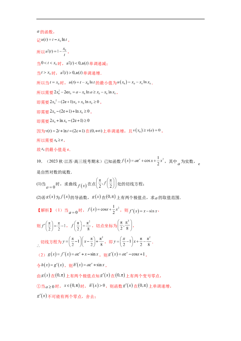 微专题11导数解答题之极最值问题（解析版）_2.2025数学总复习_2023年新高考资料_二轮复习_2023年新高考数学二轮复习微专题