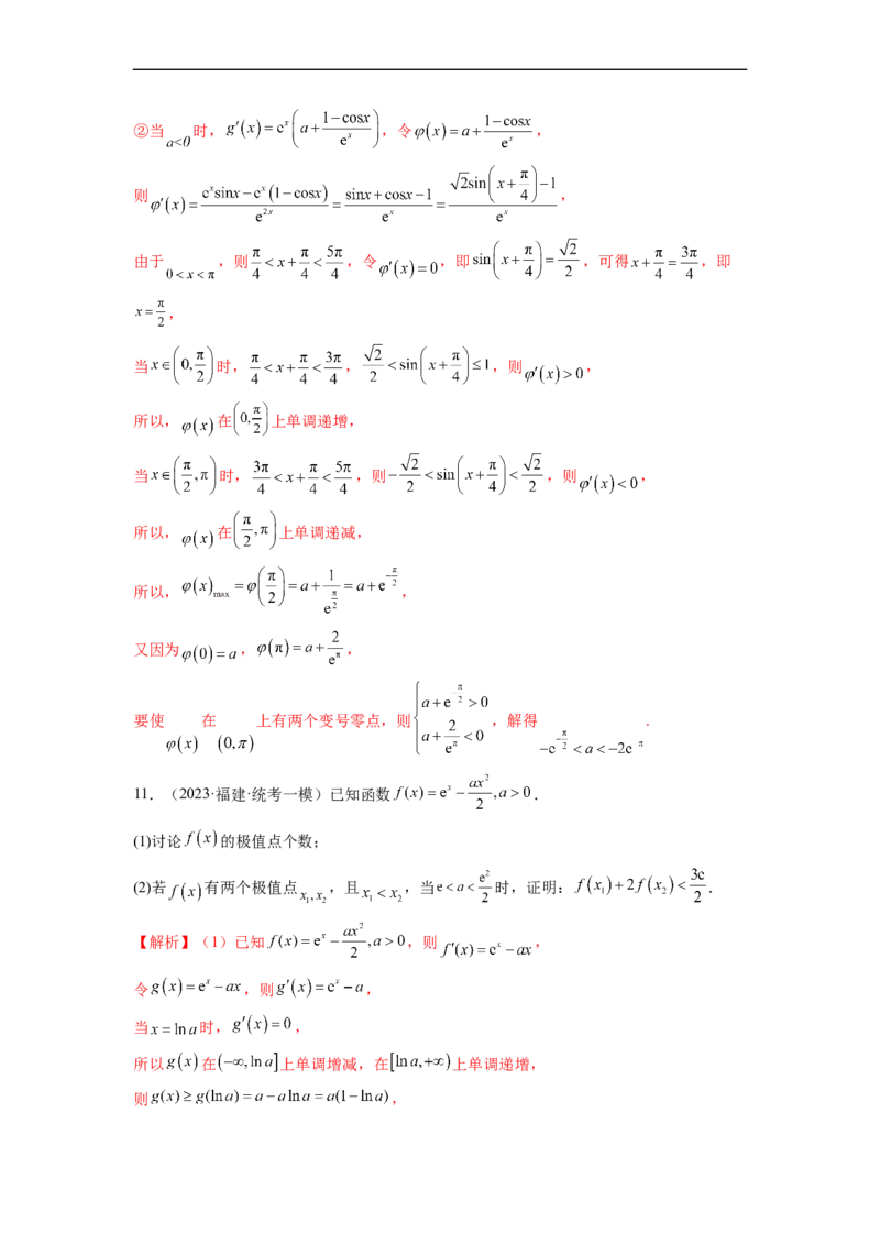 微专题11导数解答题之极最值问题（解析版）_2.2025数学总复习_2023年新高考资料_二轮复习_2023年新高考数学二轮复习微专题