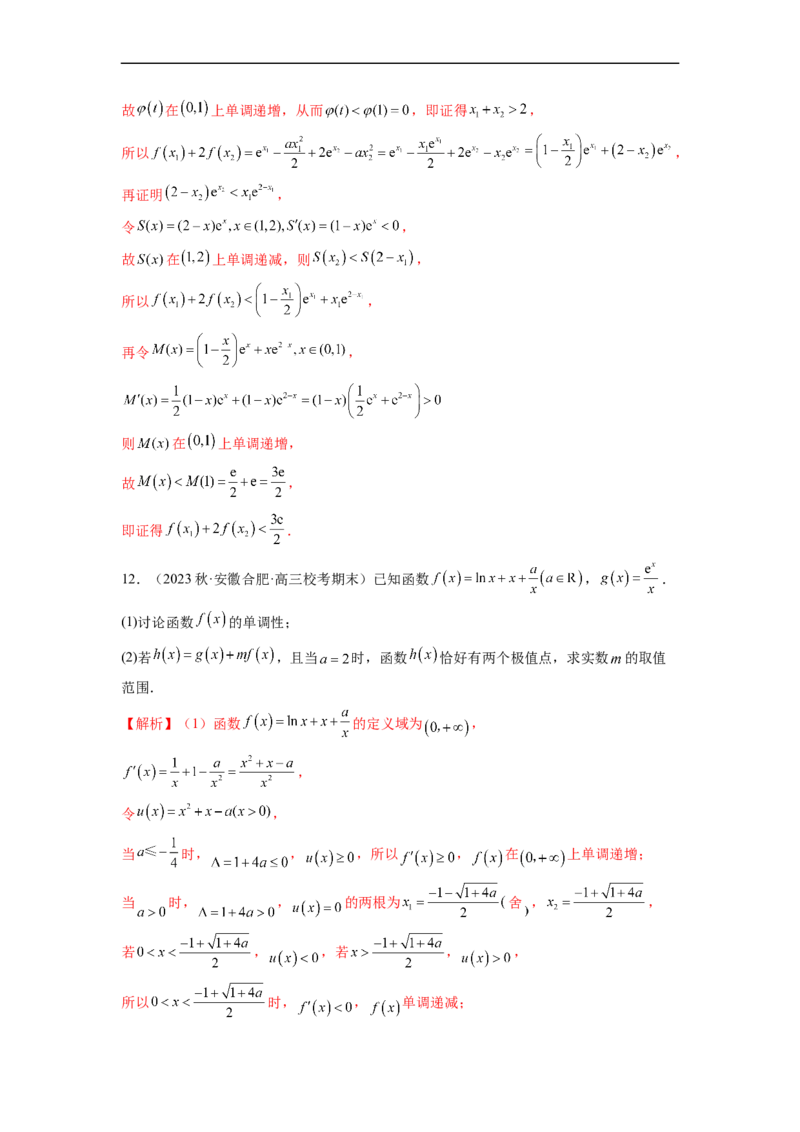 微专题11导数解答题之极最值问题（解析版）_2.2025数学总复习_2023年新高考资料_二轮复习_2023年新高考数学二轮复习微专题