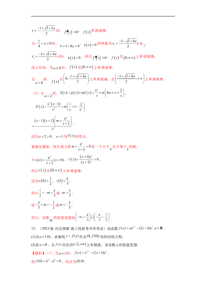 微专题11导数解答题之极最值问题（解析版）_2.2025数学总复习_2023年新高考资料_二轮复习_2023年新高考数学二轮复习微专题