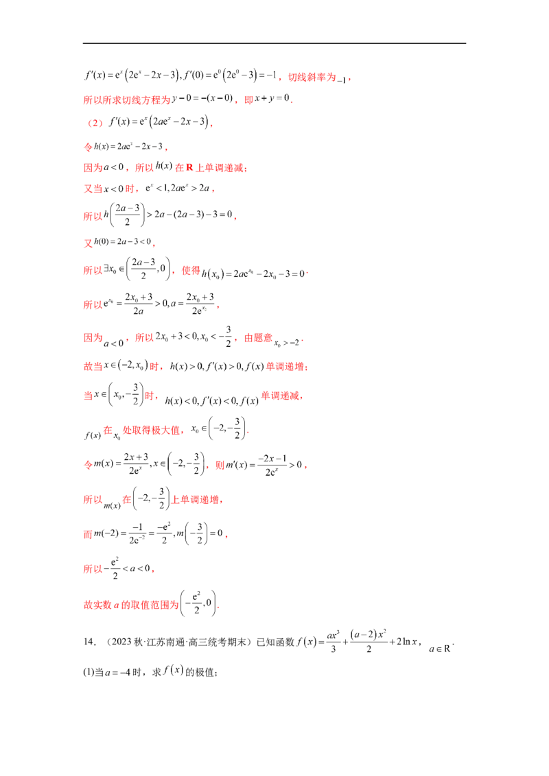 微专题11导数解答题之极最值问题（解析版）_2.2025数学总复习_2023年新高考资料_二轮复习_2023年新高考数学二轮复习微专题