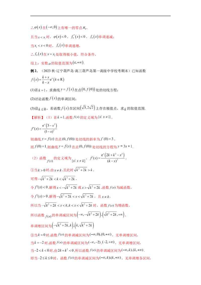 微专题11导数解答题之极最值问题（解析版）_2.2025数学总复习_2023年新高考资料_二轮复习_2023年新高考数学二轮复习微专题