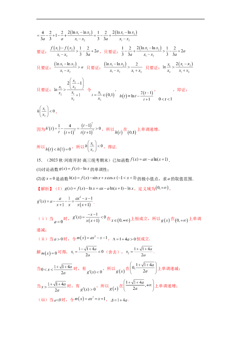 微专题11导数解答题之极最值问题（解析版）_2.2025数学总复习_2023年新高考资料_二轮复习_2023年新高考数学二轮复习微专题