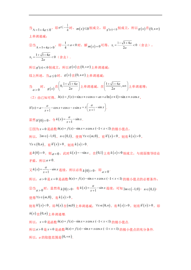 微专题11导数解答题之极最值问题（解析版）_2.2025数学总复习_2023年新高考资料_二轮复习_2023年新高考数学二轮复习微专题