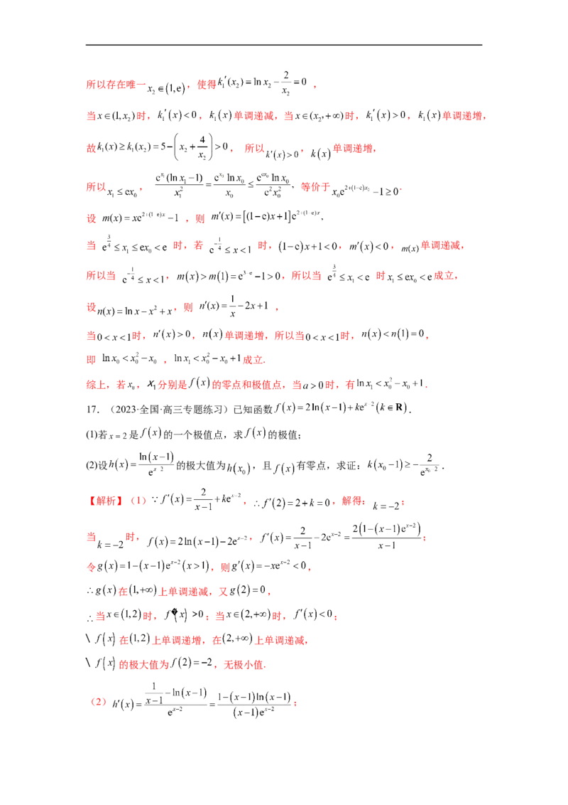 微专题11导数解答题之极最值问题（解析版）_2.2025数学总复习_2023年新高考资料_二轮复习_2023年新高考数学二轮复习微专题