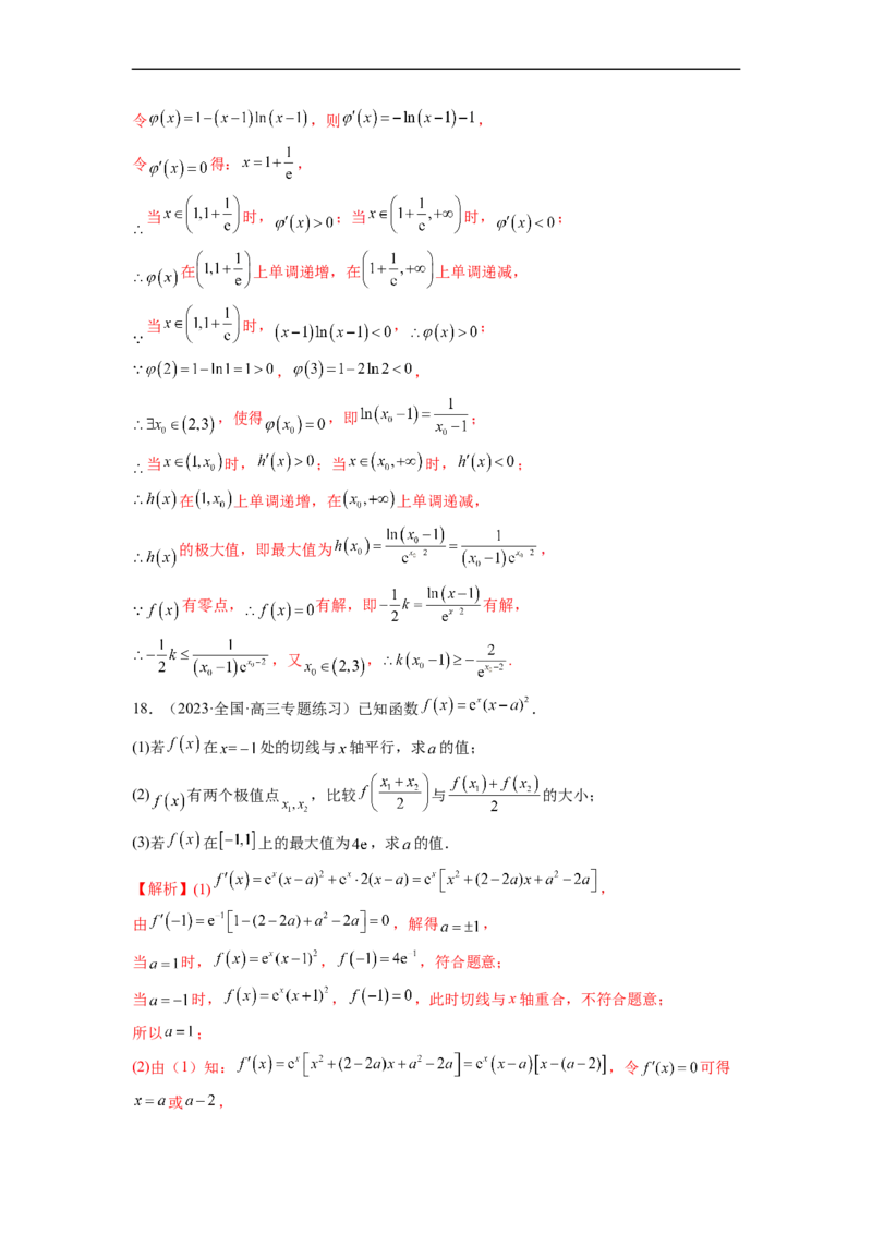 微专题11导数解答题之极最值问题（解析版）_2.2025数学总复习_2023年新高考资料_二轮复习_2023年新高考数学二轮复习微专题