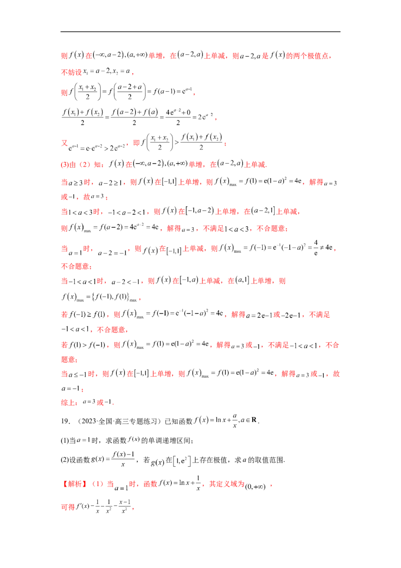 微专题11导数解答题之极最值问题（解析版）_2.2025数学总复习_2023年新高考资料_二轮复习_2023年新高考数学二轮复习微专题