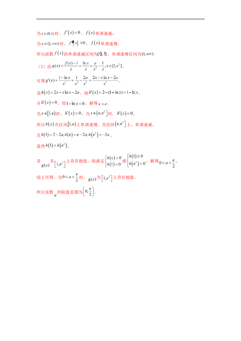 微专题11导数解答题之极最值问题（解析版）_2.2025数学总复习_2023年新高考资料_二轮复习_2023年新高考数学二轮复习微专题