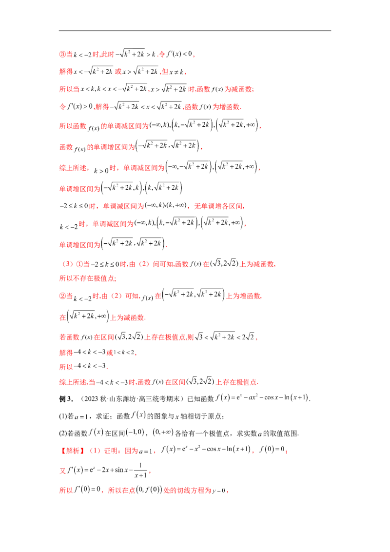 微专题11导数解答题之极最值问题（解析版）_2.2025数学总复习_2023年新高考资料_二轮复习_2023年新高考数学二轮复习微专题