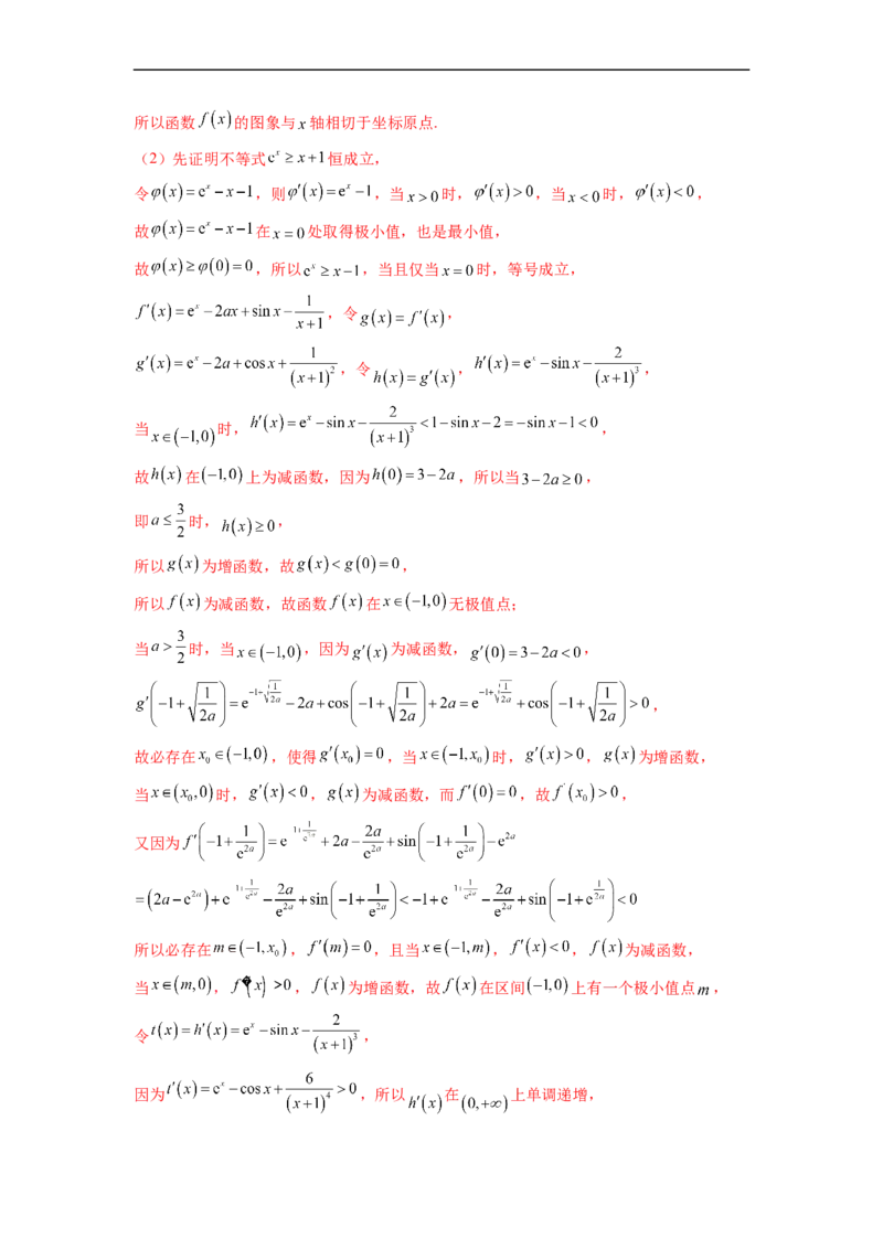 微专题11导数解答题之极最值问题（解析版）_2.2025数学总复习_2023年新高考资料_二轮复习_2023年新高考数学二轮复习微专题