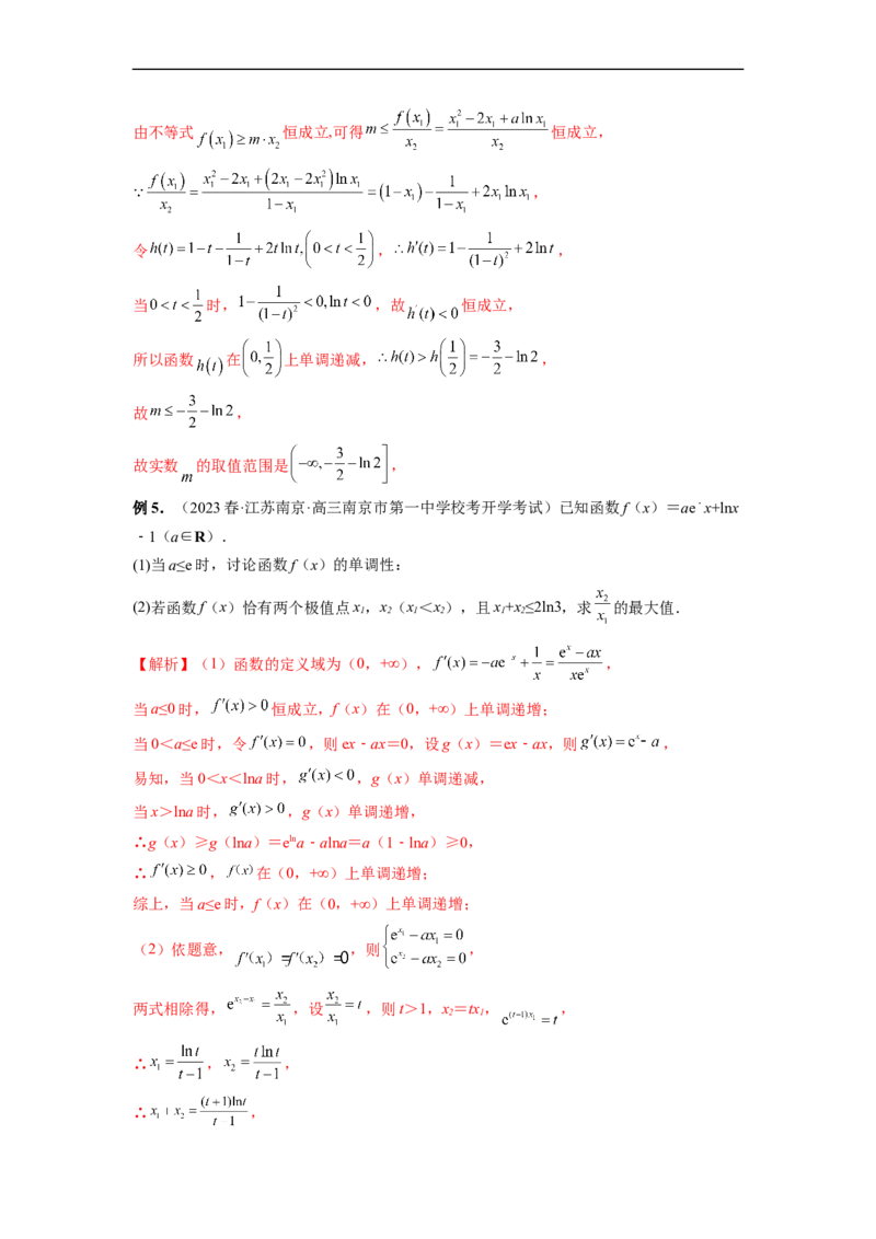 微专题11导数解答题之极最值问题（解析版）_2.2025数学总复习_2023年新高考资料_二轮复习_2023年新高考数学二轮复习微专题