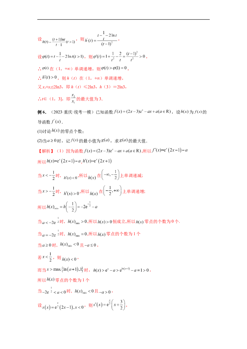 微专题11导数解答题之极最值问题（解析版）_2.2025数学总复习_2023年新高考资料_二轮复习_2023年新高考数学二轮复习微专题