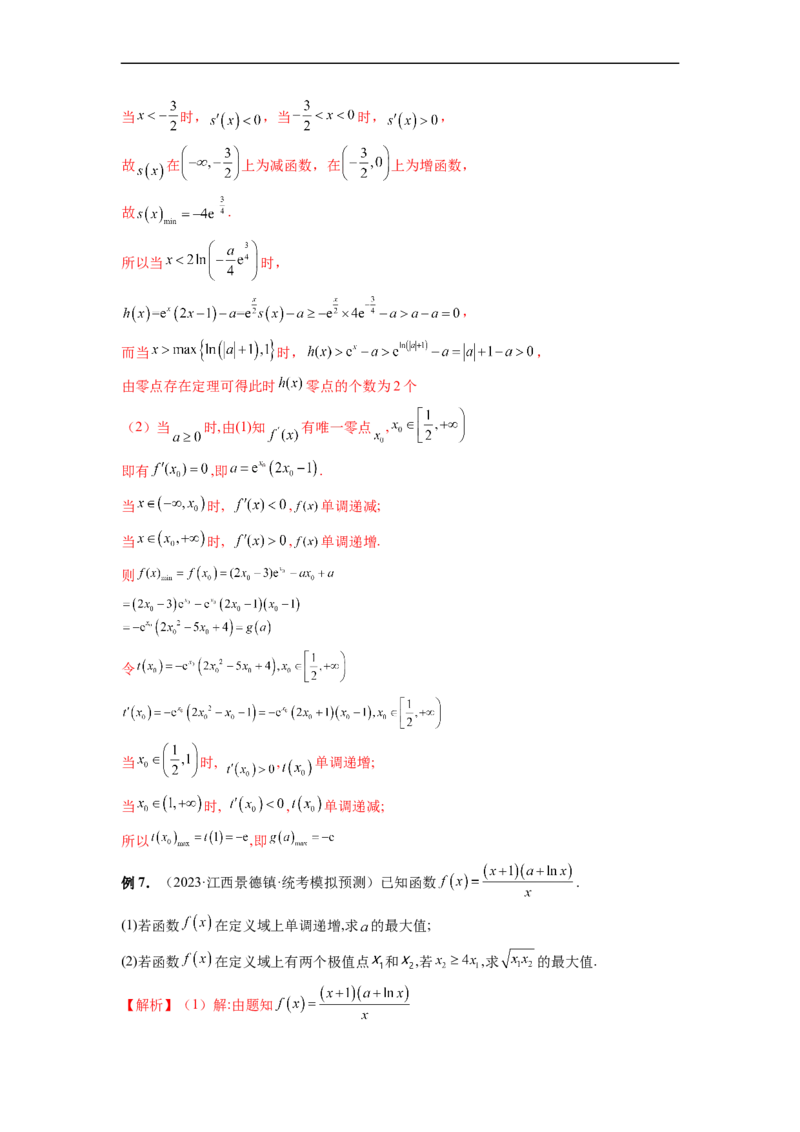 微专题11导数解答题之极最值问题（解析版）_2.2025数学总复习_2023年新高考资料_二轮复习_2023年新高考数学二轮复习微专题