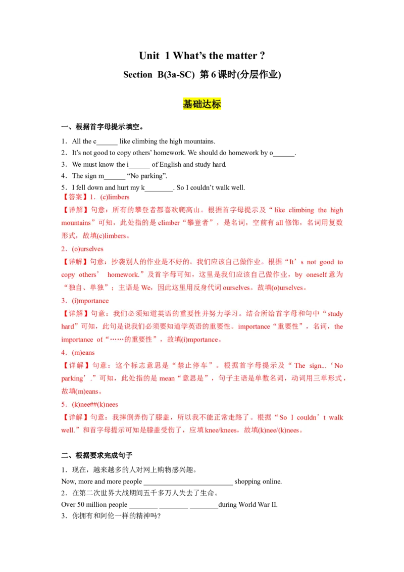Unit1第6课时SectionB(3a-SC)(分层作业)（解析版）_新人教八下资料包_00、更新资料3月16日_分层作业(3)