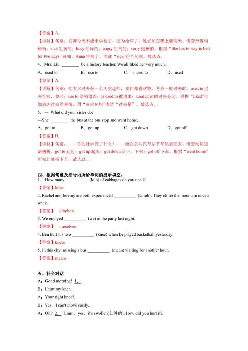 Unit1第6课时SectionB(3a-SC)(分层作业)（解析版）_新人教八下资料包_00、更新资料3月16日_分层作业(3)