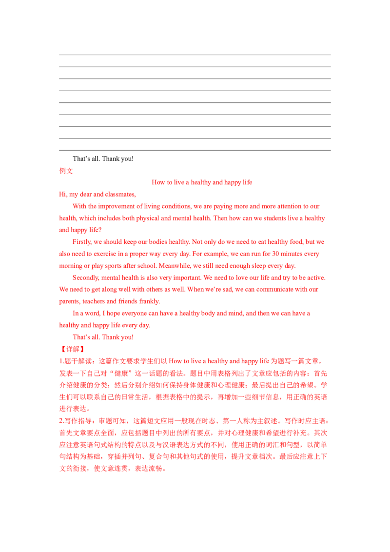 Unit1第6课时SectionB(3a-SC)(分层作业)（解析版）_新人教八下资料包_00、更新资料3月16日_分层作业(3)