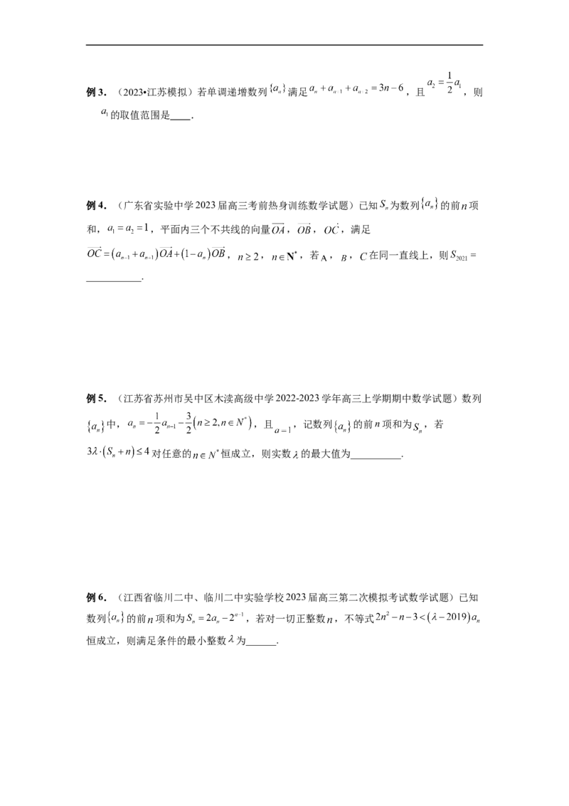 微专题04数列的性质、蛛网图、最值问题、恒成立问题、插项问题、公共项问题、规律问题、奇偶问题（原卷版）_2.2025数学总复习_2023年新高考资料_二轮复习