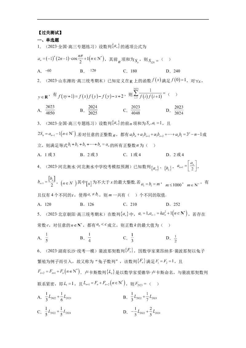 微专题04数列的性质、蛛网图、最值问题、恒成立问题、插项问题、公共项问题、规律问题、奇偶问题（原卷版）_2.2025数学总复习_2023年新高考资料_二轮复习