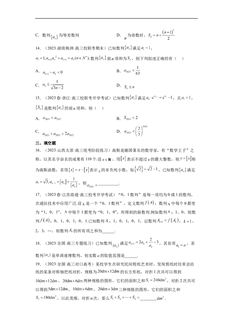 微专题04数列的性质、蛛网图、最值问题、恒成立问题、插项问题、公共项问题、规律问题、奇偶问题（原卷版）_2.2025数学总复习_2023年新高考资料_二轮复习