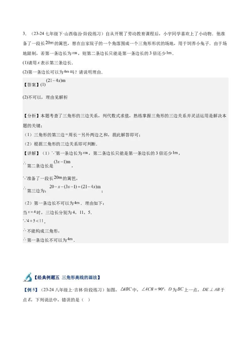 专题01与三角形有关的线段重难点题型专训（12大题型+15道拓展培优）（教师版）_初中数学_八年级数学上册（人教版）_重难点专题提升-V7_2025版