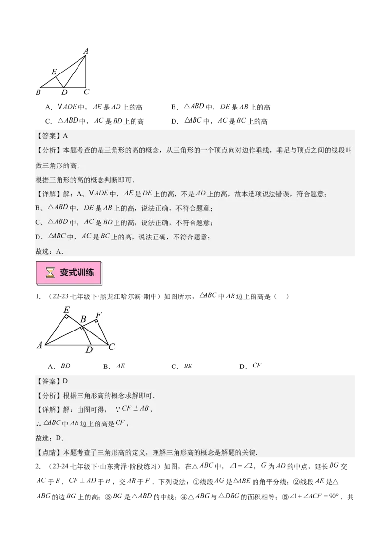 专题01与三角形有关的线段重难点题型专训（12大题型+15道拓展培优）（教师版）_初中数学_八年级数学上册（人教版）_重难点专题提升-V7_2025版