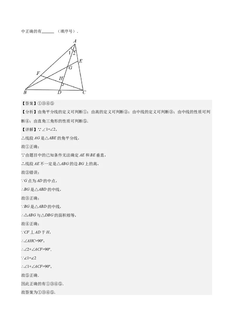 专题01与三角形有关的线段重难点题型专训（12大题型+15道拓展培优）（教师版）_初中数学_八年级数学上册（人教版）_重难点专题提升-V7_2025版