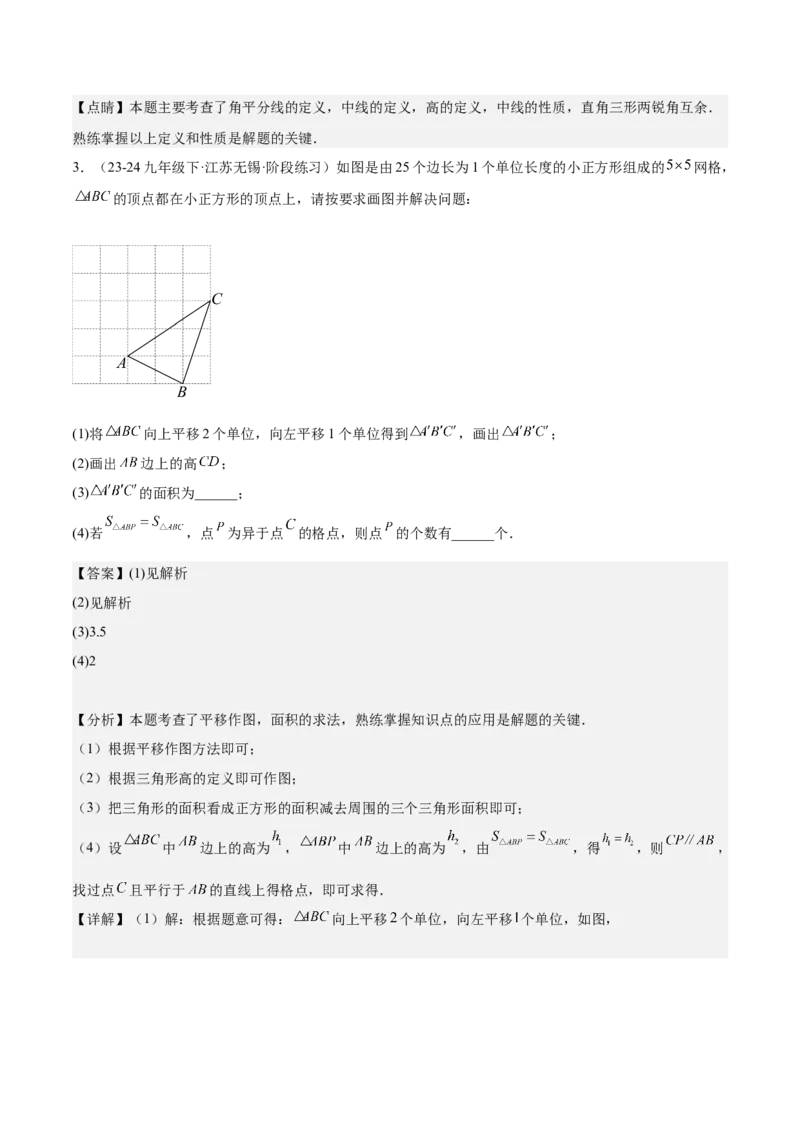 专题01与三角形有关的线段重难点题型专训（12大题型+15道拓展培优）（教师版）_初中数学_八年级数学上册（人教版）_重难点专题提升-V7_2025版