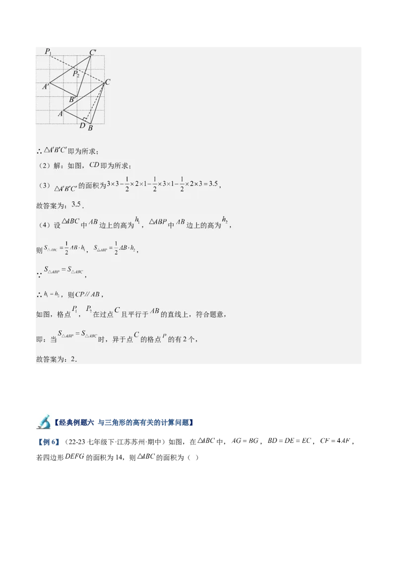 专题01与三角形有关的线段重难点题型专训（12大题型+15道拓展培优）（教师版）_初中数学_八年级数学上册（人教版）_重难点专题提升-V7_2025版