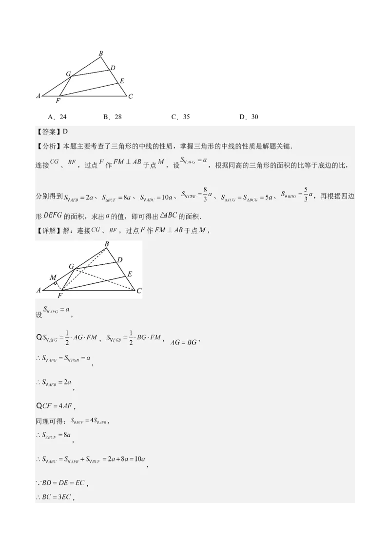 专题01与三角形有关的线段重难点题型专训（12大题型+15道拓展培优）（教师版）_初中数学_八年级数学上册（人教版）_重难点专题提升-V7_2025版