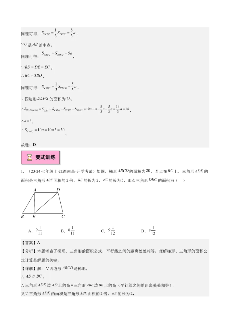 专题01与三角形有关的线段重难点题型专训（12大题型+15道拓展培优）（教师版）_初中数学_八年级数学上册（人教版）_重难点专题提升-V7_2025版