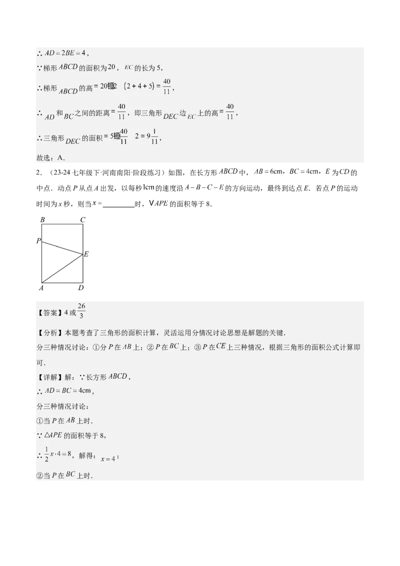 专题01与三角形有关的线段重难点题型专训（12大题型+15道拓展培优）（教师版）_初中数学_八年级数学上册（人教版）_重难点专题提升-V7_2025版