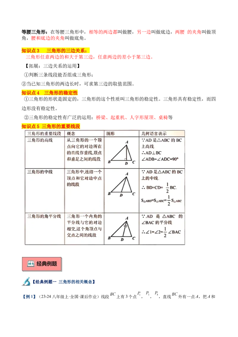 专题01与三角形有关的线段重难点题型专训（12大题型+15道拓展培优）（教师版）_初中数学_八年级数学上册（人教版）_重难点专题提升-V7_2025版