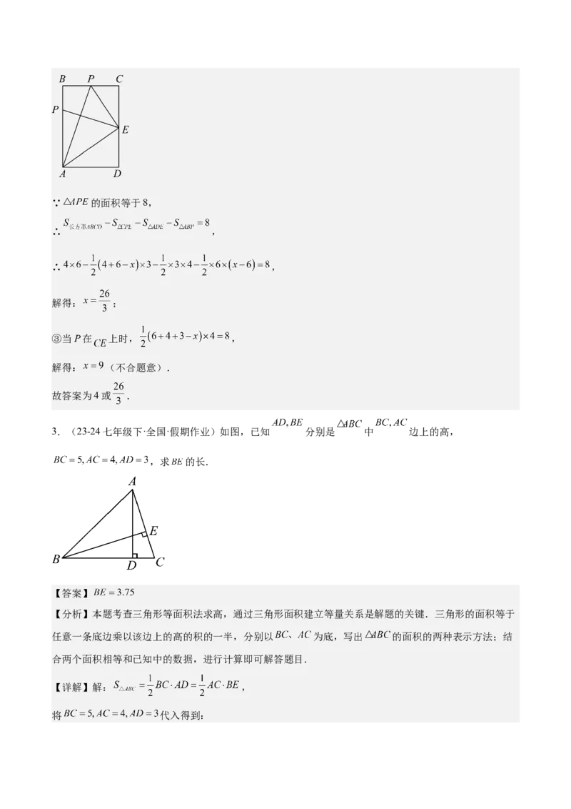 专题01与三角形有关的线段重难点题型专训（12大题型+15道拓展培优）（教师版）_初中数学_八年级数学上册（人教版）_重难点专题提升-V7_2025版