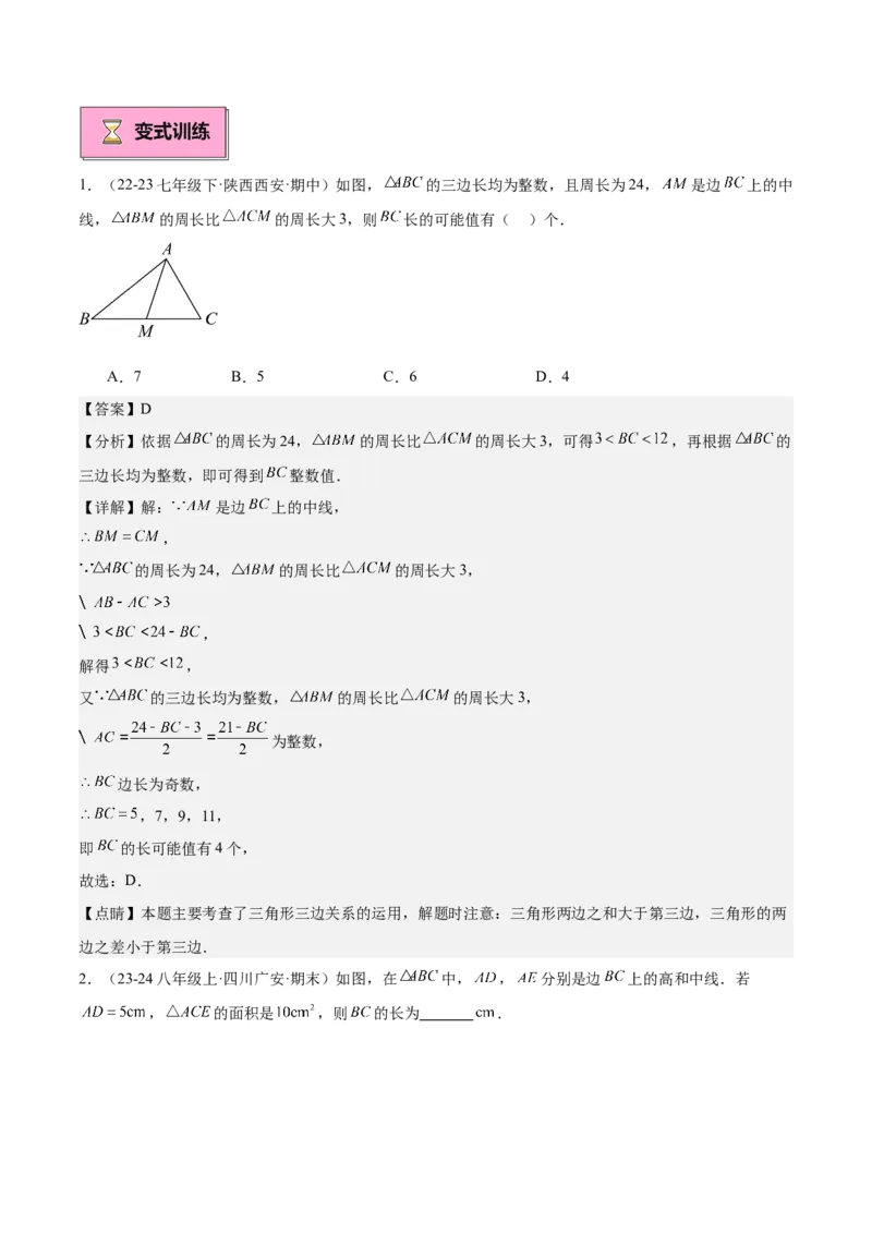 专题01与三角形有关的线段重难点题型专训（12大题型+15道拓展培优）（教师版）_初中数学_八年级数学上册（人教版）_重难点专题提升-V7_2025版