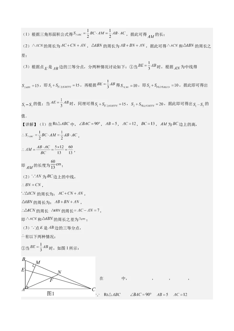 专题01与三角形有关的线段重难点题型专训（12大题型+15道拓展培优）（教师版）_初中数学_八年级数学上册（人教版）_重难点专题提升-V7_2025版