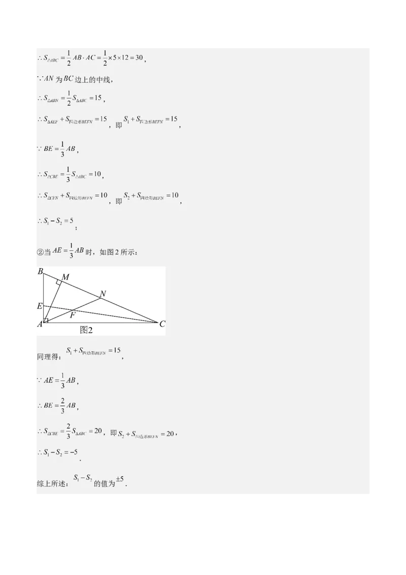 专题01与三角形有关的线段重难点题型专训（12大题型+15道拓展培优）（教师版）_初中数学_八年级数学上册（人教版）_重难点专题提升-V7_2025版