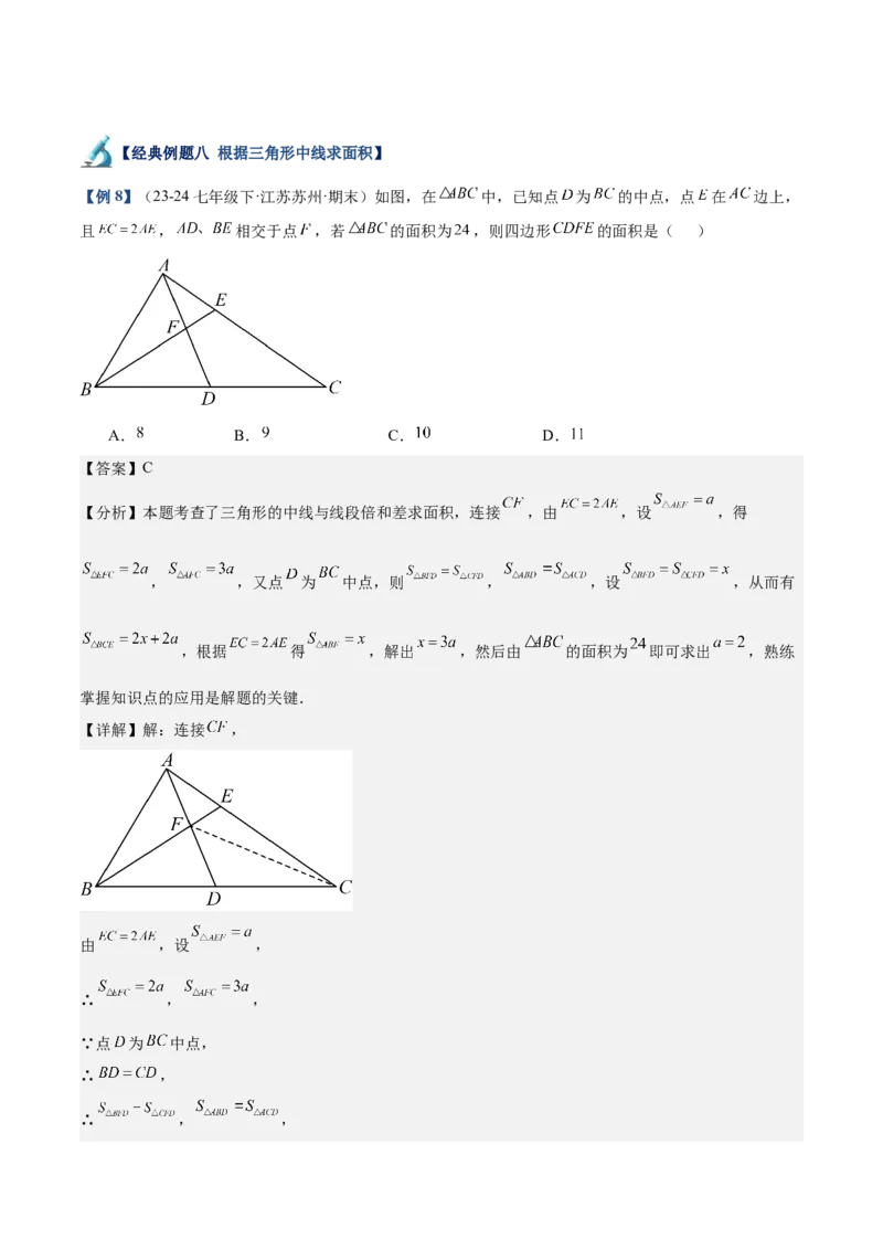 专题01与三角形有关的线段重难点题型专训（12大题型+15道拓展培优）（教师版）_初中数学_八年级数学上册（人教版）_重难点专题提升-V7_2025版
