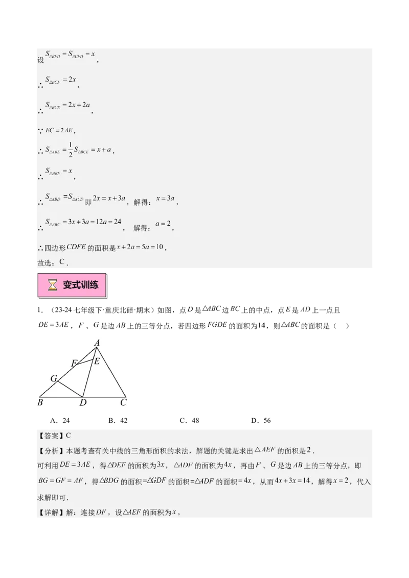 专题01与三角形有关的线段重难点题型专训（12大题型+15道拓展培优）（教师版）_初中数学_八年级数学上册（人教版）_重难点专题提升-V7_2025版