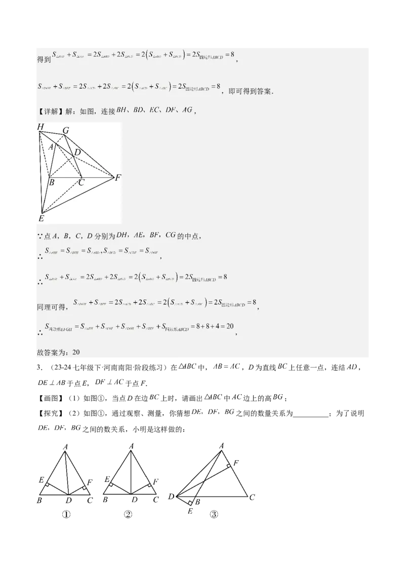 专题01与三角形有关的线段重难点题型专训（12大题型+15道拓展培优）（教师版）_初中数学_八年级数学上册（人教版）_重难点专题提升-V7_2025版