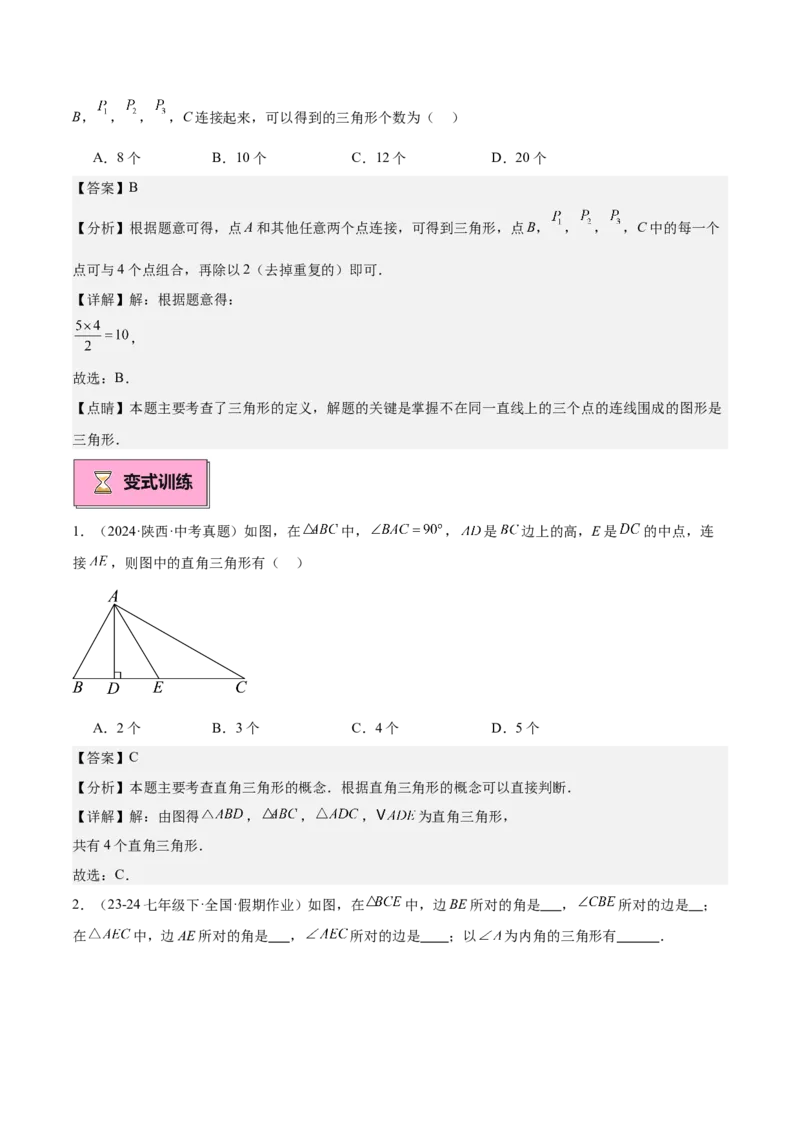 专题01与三角形有关的线段重难点题型专训（12大题型+15道拓展培优）（教师版）_初中数学_八年级数学上册（人教版）_重难点专题提升-V7_2025版