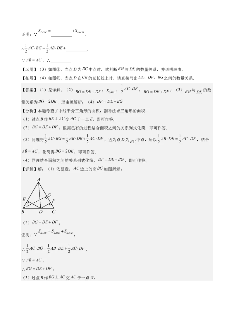 专题01与三角形有关的线段重难点题型专训（12大题型+15道拓展培优）（教师版）_初中数学_八年级数学上册（人教版）_重难点专题提升-V7_2025版
