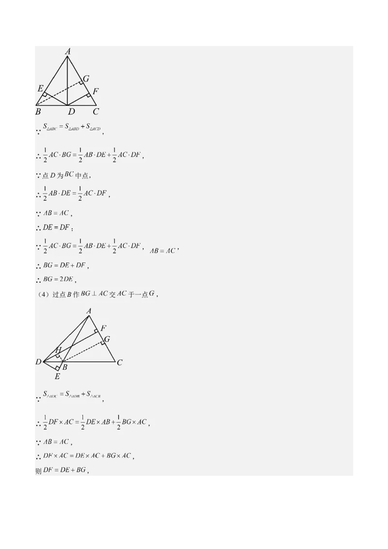 专题01与三角形有关的线段重难点题型专训（12大题型+15道拓展培优）（教师版）_初中数学_八年级数学上册（人教版）_重难点专题提升-V7_2025版