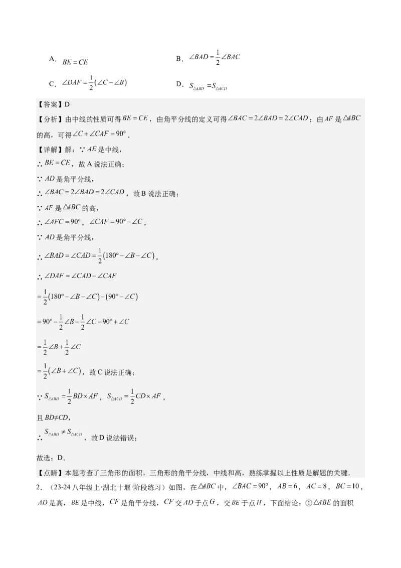 专题01与三角形有关的线段重难点题型专训（12大题型+15道拓展培优）（教师版）_初中数学_八年级数学上册（人教版）_重难点专题提升-V7_2025版
