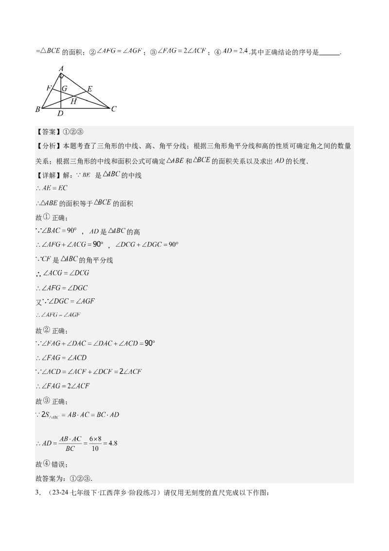 专题01与三角形有关的线段重难点题型专训（12大题型+15道拓展培优）（教师版）_初中数学_八年级数学上册（人教版）_重难点专题提升-V7_2025版